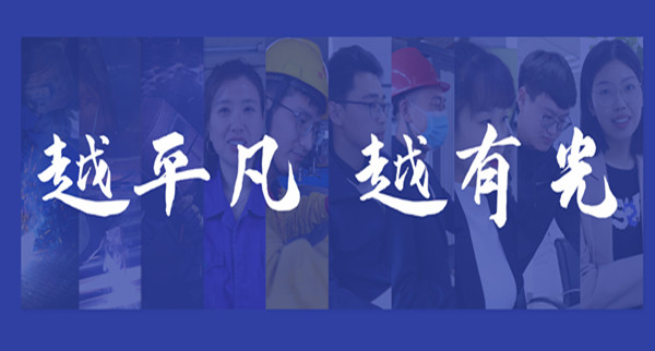 五(wu)一 | 緻(zhi)敬(jing)勞(lao)動者(zhe) 平(ping)凣(fan)亦有光