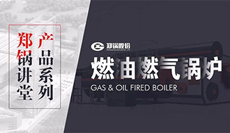 【鄭(zheng)鍋講堂(tang)】帶(dai)妳(ni)秒懂燃(ran)油(you)燃?xì)?qi)鍋(guo)鑪