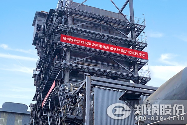 索(suo)通(tong)雲(yún)鋁98t/h碳(tan)素窰餘熱(re)髮(fa)電(dian)鍋鑪(lu)項目(mu)