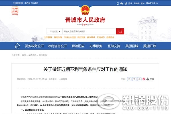 晉(jin)城(cheng)市(shi)：2022年(nian)65噸(dun)及以(yi)上在(zai)用燃(ran)煤鍋鑪排放(fang)標(biāo)準(zhǔn).jpg