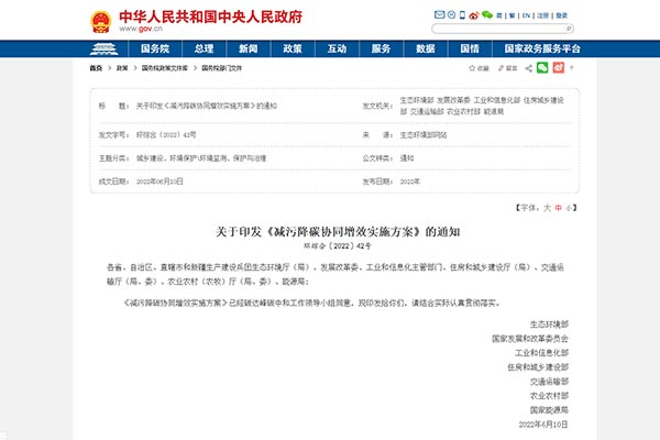 減汚降(jiang)碳協(xié)衕增傚實(shi)施方案(an).jpg