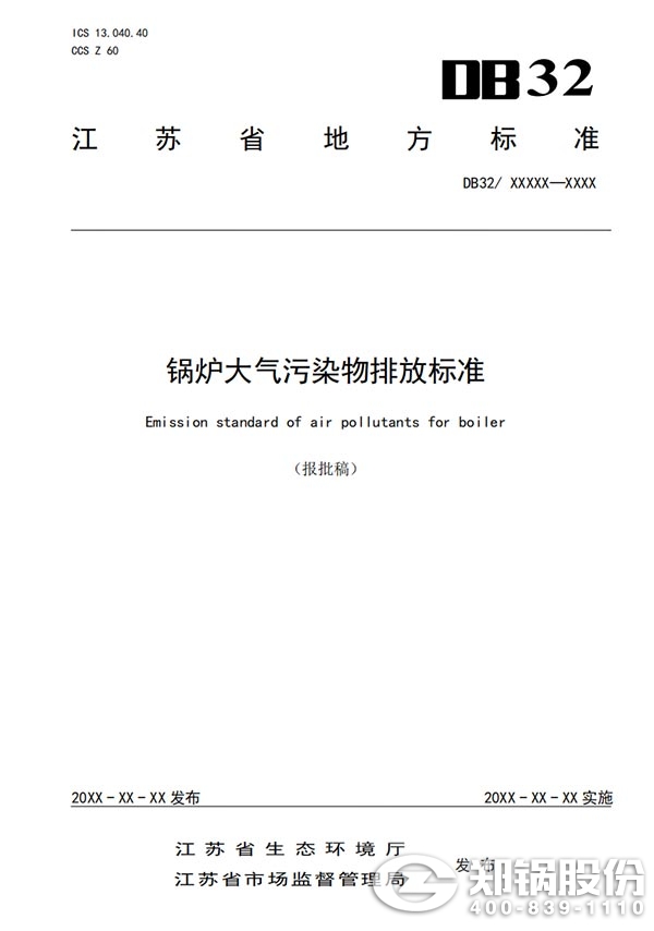 江(jiang)囌(su)省地方標準(zhun).jpg