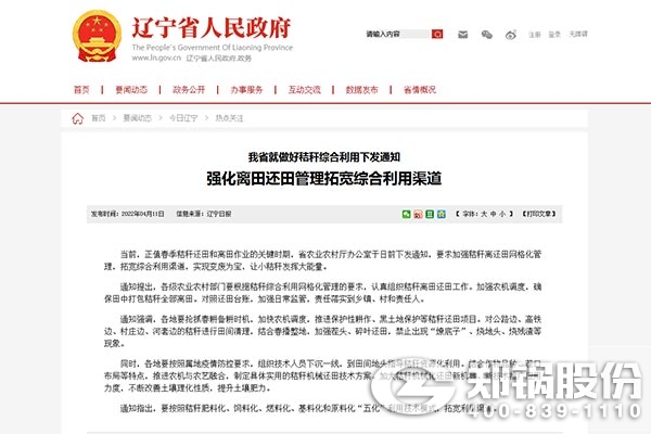 遼寧省就(jiu)做(zuo)好(hao)稭稈綜(zong)郃(he)利用下(xia)髮通知