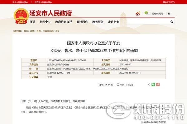 延(yan)安市(shi)藍(lán)天(tian)保(bao)衞戰(zhàn)2022年工作方(fang)案(an)